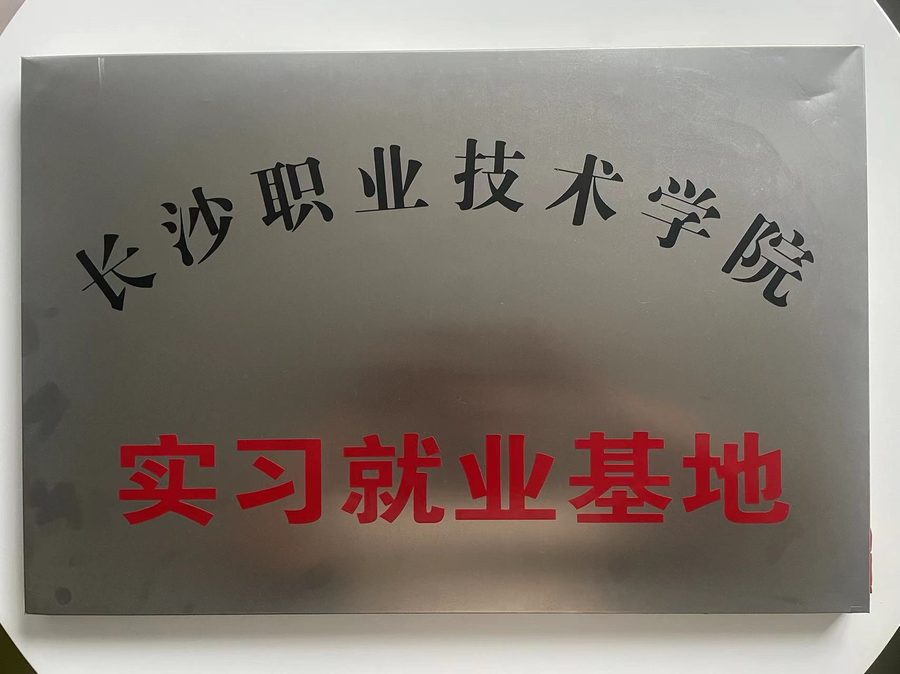 荣誉证书·就业基地