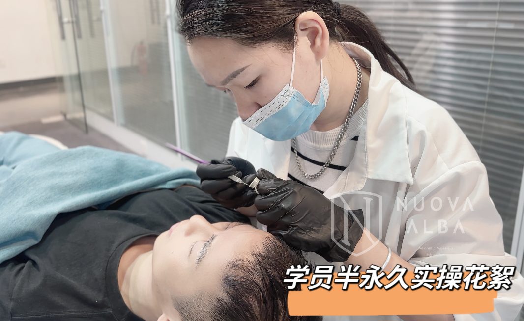 学员半永久实操花絮